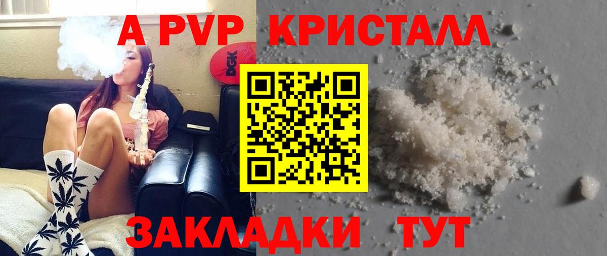 APVP кристаллы Красноармейск