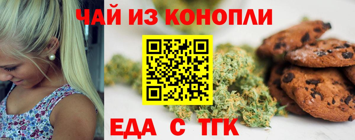 Еда ТГК марихуана Красноармейск