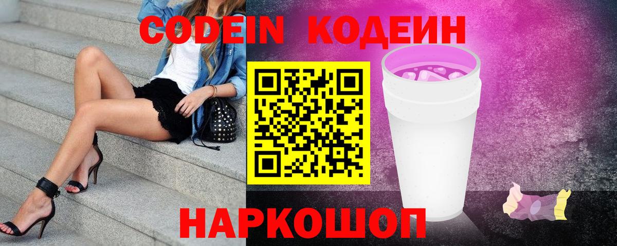 Codein Purple Drank Красноармейск