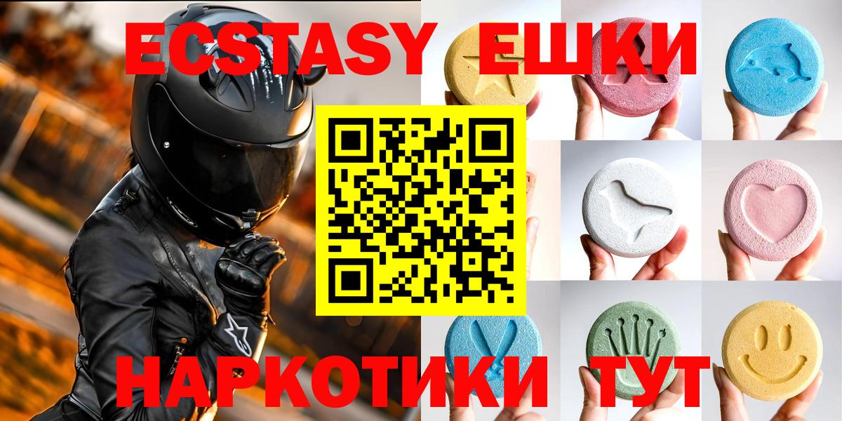 Экстази 300 mg  мега зеркало  Ecstasy VHQ  Красноармейск  Вход с VPN  Экстази 