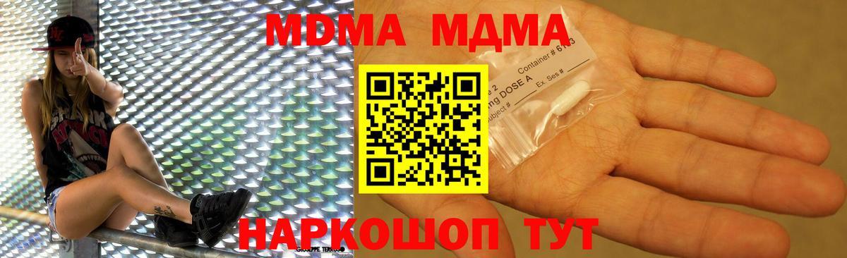 МДМА кристаллы Красноармейск