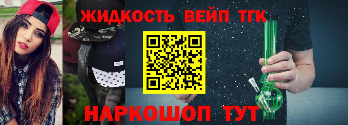 Дистиллят ТГК вейп с тгк Красноармейск
